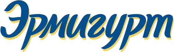 Эрмигурт логотип